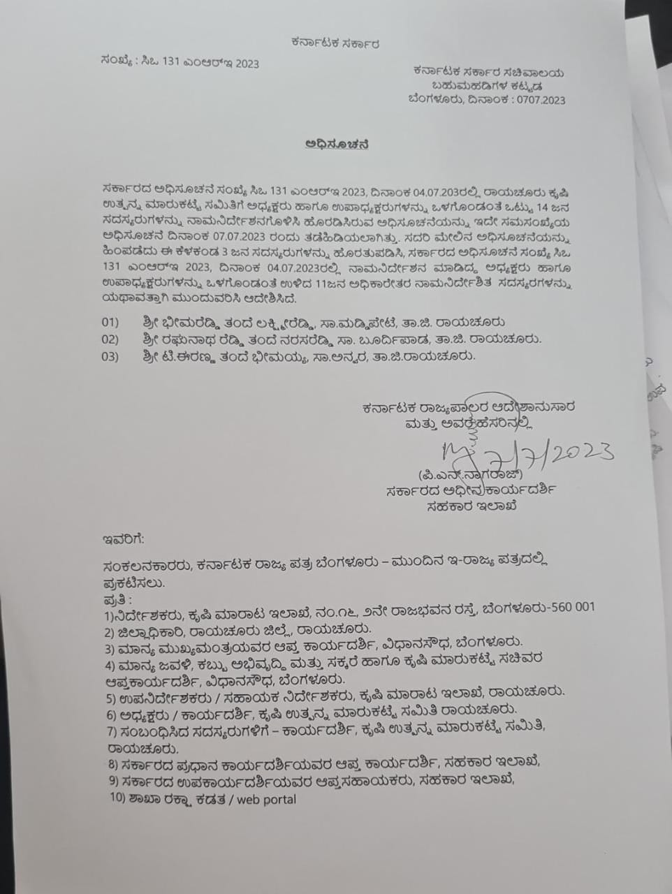 ಎಪಿಎಂಸಿ ಅಧ್ಯಕ್ಷ ಹಾಗೂ ೧೧ ಜನ ಸಮಿತಿ ಮುಂದುವರೆಸಿ ಮತ್ತೋಂದು ಆದೇಶ