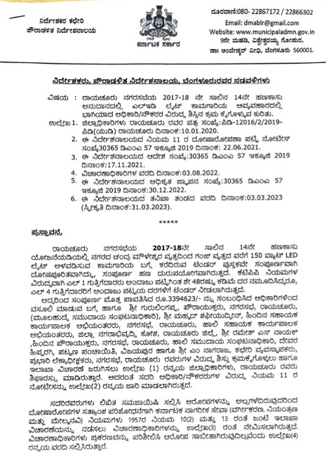 ನಗರಸಭೆ ಬೀದಿ ದೀಪಗಳ ಟೆಂಡರ್ ಲೋಪ: ಪೌರಾಯುಕ್ತ ಡಾ.ಗುರುಲಿಂಗಪ್ಪ, ರಮೇಶ ನಾಯಕ ಅಮಾನತ್