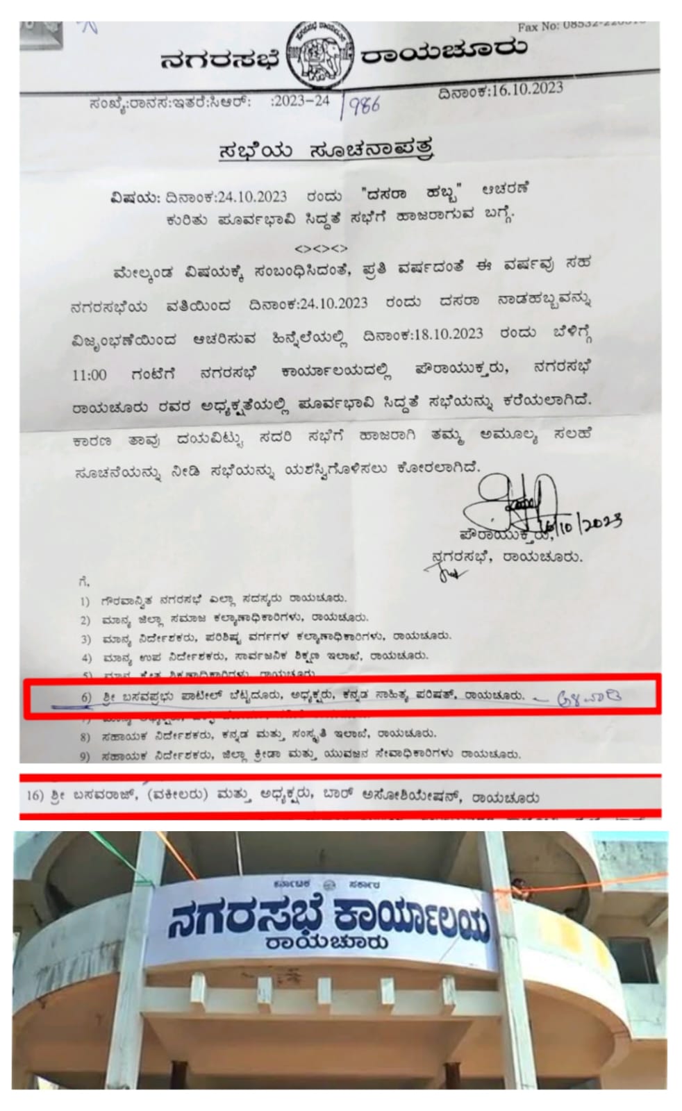 ಸೂಚನಾ ಪತ್ರದಲ್ಲಿ ಹೆಸರು ಬದಲಾವಣೆ ಮಾಡದೇ ನಗರಸಭೆ ಎಡವಟ್ಟು