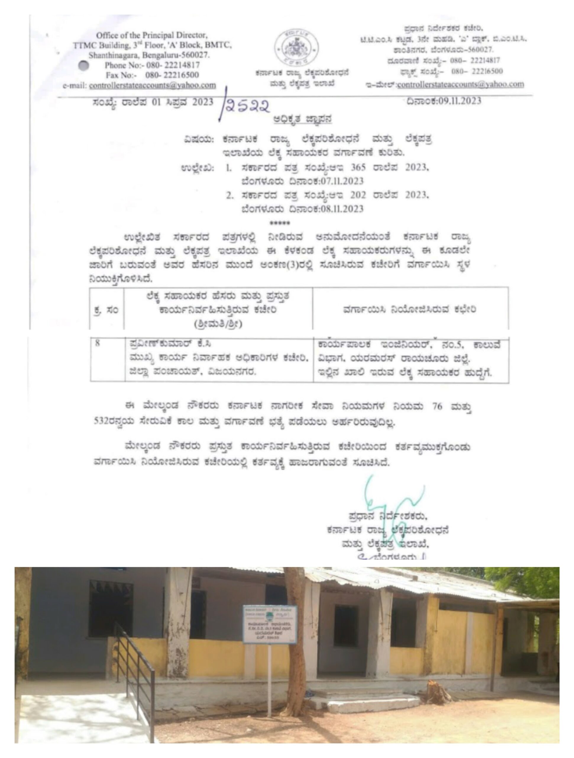 ಕಾರ್ಯಪಾಲಕ ಇಂಜಿನಿಯರ್ ಲೆಕ್ಕ ಸಹಾಯಕರ ಹುದ್ದೆಗೆ ಪ್ರವೀಣ್ ಕುಮಾರ ಕೆ.ಸಿ ನೇಮಕ ಸರ್ಕಾರ ಆದೇಶ