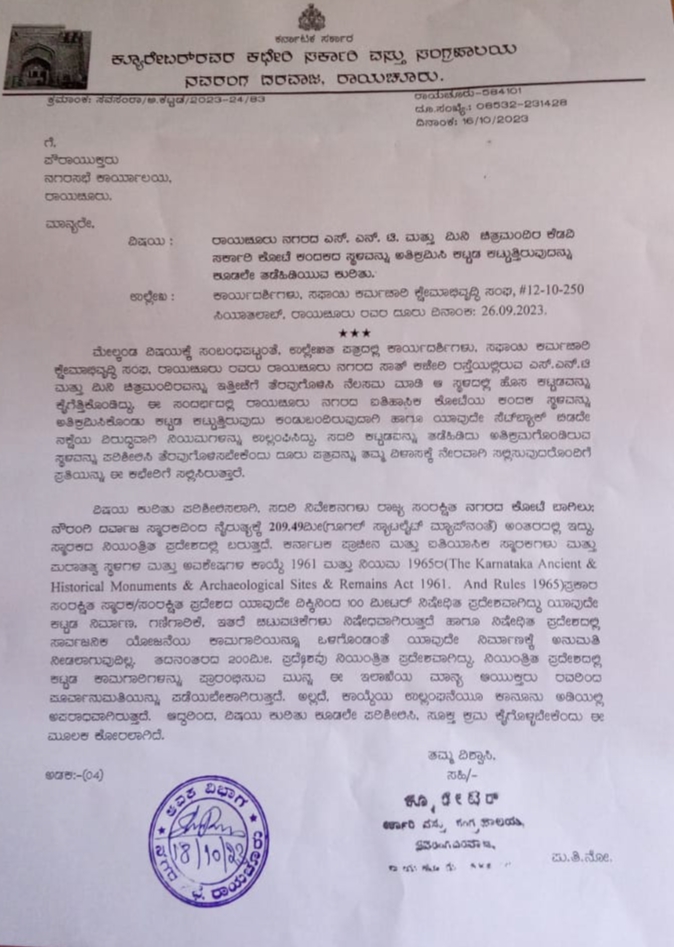 ಮಿನಿ, ಎಸ್‌ಎನ್‌ಟಿ ಟಾಕೀಸ್ ಹಿಂಬದಿಯಲ್ಲಿ ಕಂದಕ ಒತ್ತುವರಿ ತೆರವಿಗೆ ನಗರಸಭೆ ಪೌರಾಯಕ್ತರಿಗೆ ಪತ್ರ