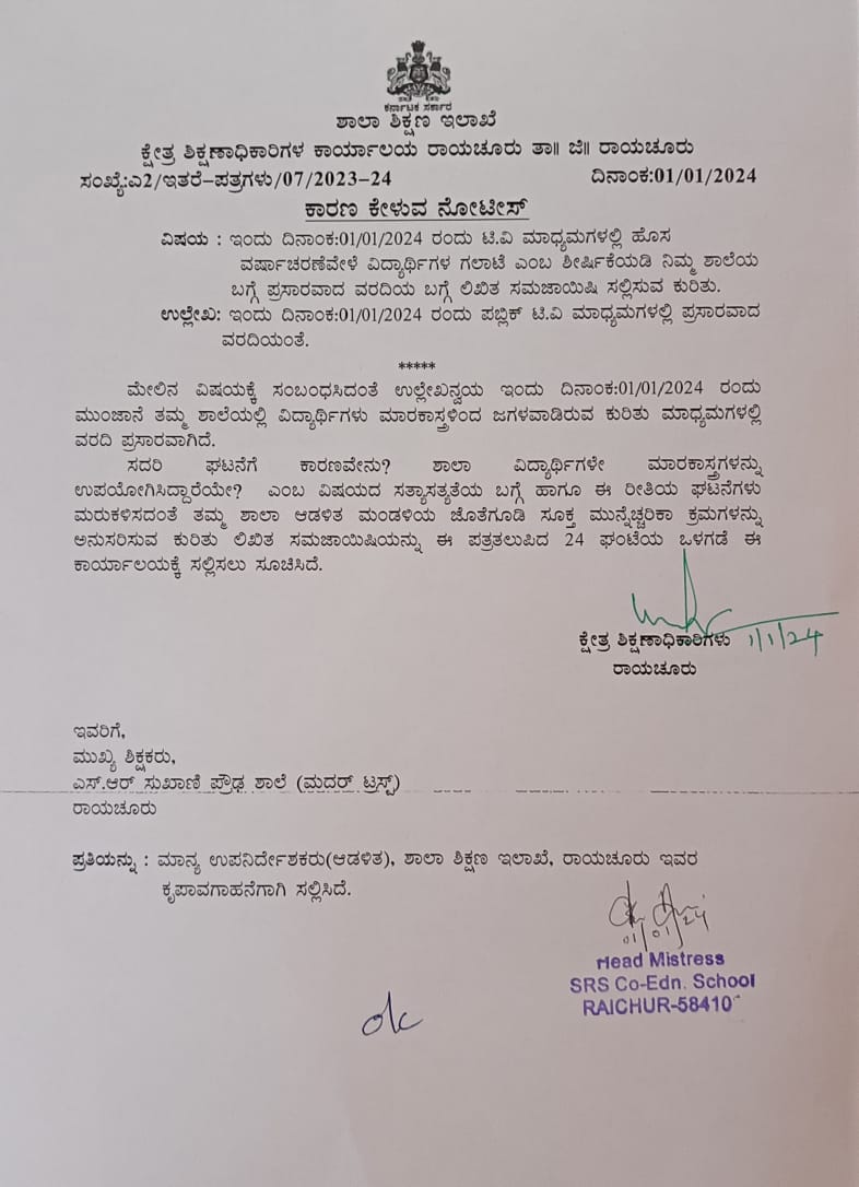 ಶಾಲಾ ವಿದ್ಯಾರ್ಥಿಗಳು ಮಾರಕಾಸ್ತ್ರಗಳಿಂದ ಹಿಡಿದು ಜಗಳ, ಮದರ್ ಟ್ರಸ್ಟ್ ಶಾಲೆಗೆ ನೋಟೀಸ್ ಜಾರಿ