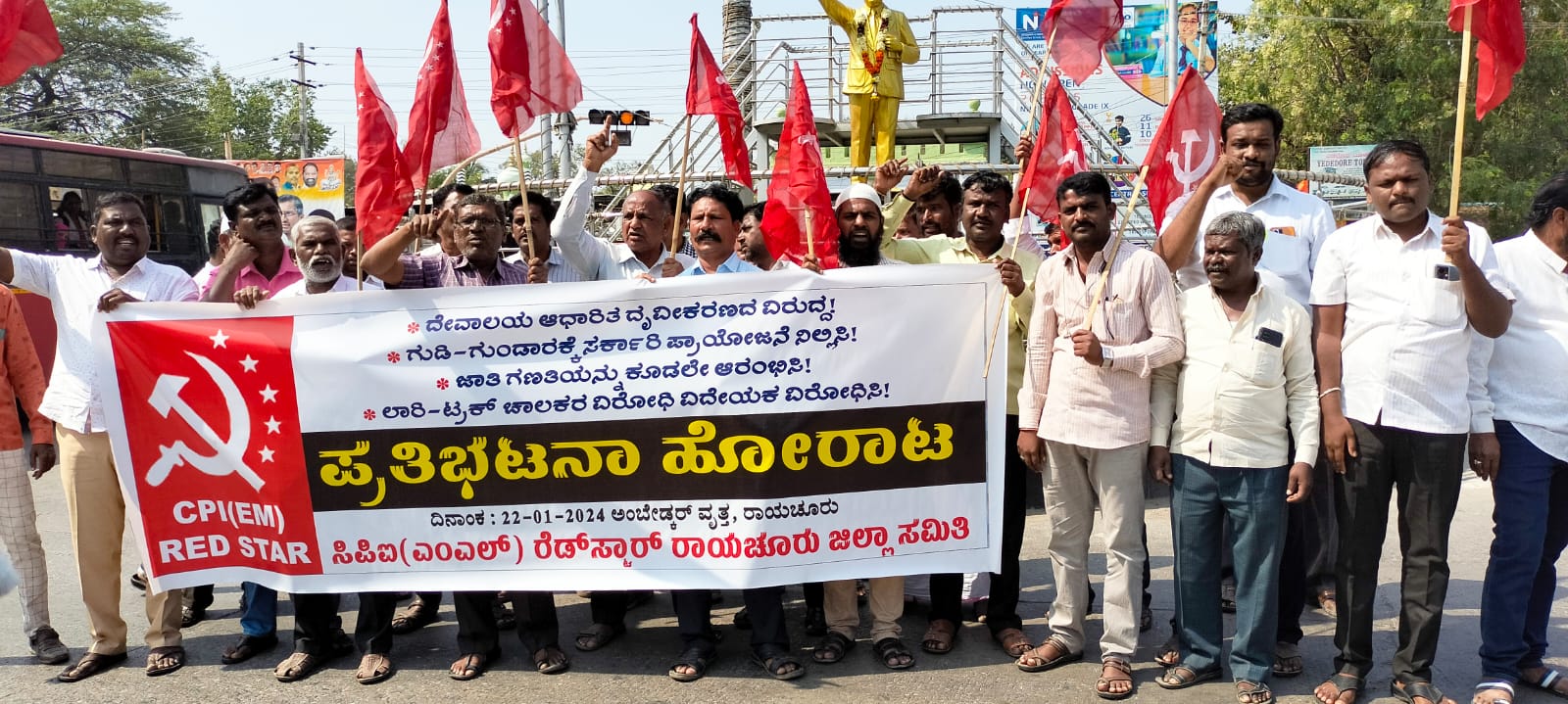 ರಾಮಮಂದಿರ ಉದ್ಘಾಟನೆಗೆ ಪ್ರಧಾನಿ ಮೋದಿ ಭಾಗವಹಿಸುವುದನ್ನು ಖಂಡಿಸಿ ಪ್ರತಿಭಟನೆ