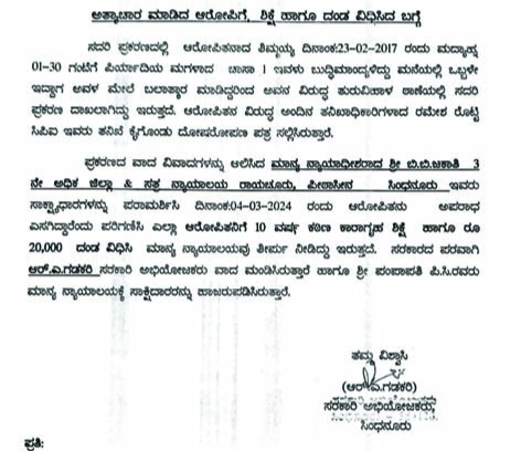 ಅತ್ಯಾಚಾರ ಆರೋಪಿಗೆ 10 ವರ್ಷ ಶಿಕ್ಷೆ, 20 ಸಾವಿರ ದಂಡ ವಿಧಿಸಿ ಕೋರ್ಟ್ ಆದೇಶ