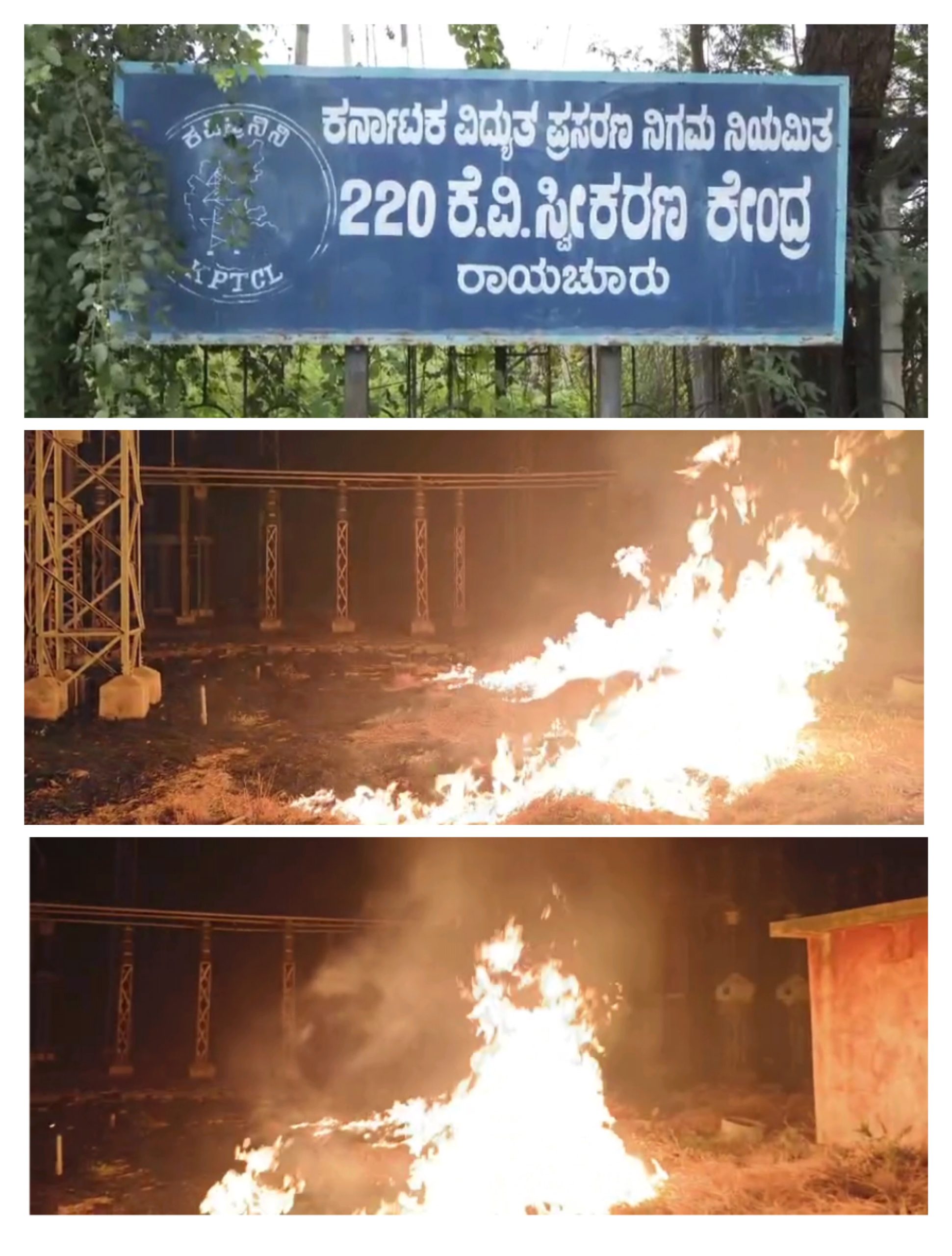 ಹೆಚ್ಚಿನ ತಾಪಮಾನದಿಂದ ವಿದ್ಯುತ್ ಸರಬರಾಜಿನಲ್ಲಿ ಏರುಪೇರಾಗಿ ಅಗ್ನಿ ಅವಗಡ ಮೂರು ಟಿಸಿ ಬಸ್ಮ