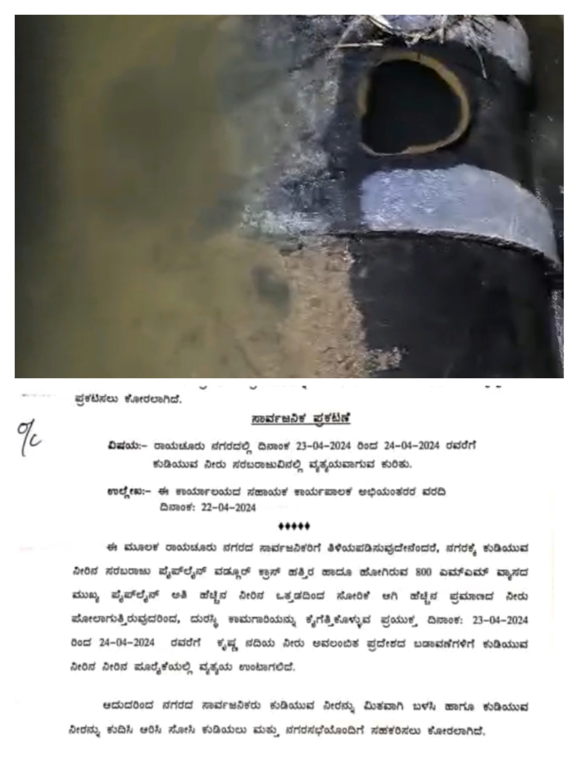 ಇಂದಿನಿಂದ ಎರಡು ದಿನ ಕುಡಿಯುವ ನೀರು ಸರಬರಾಜಿನಲ್ಲಿ ವ್ಯತ್ಯಯ ಸಾರ್ವಜನಿಕರು ಸಹಕರಿಸಲು ಮನವಿ