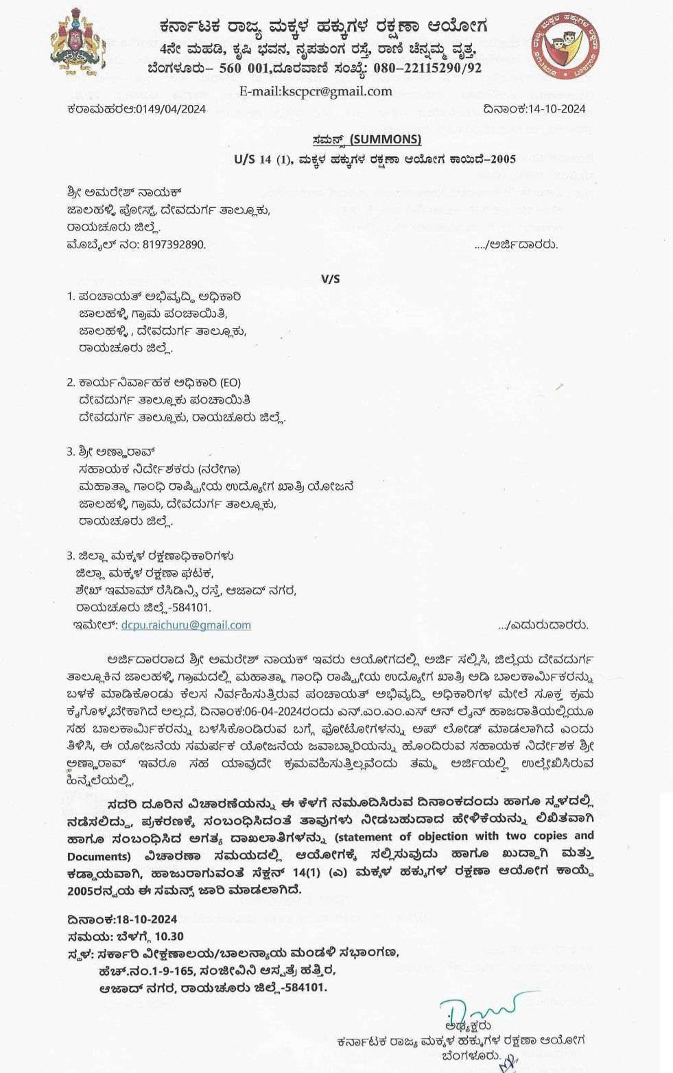 ನರೇಗಾ ಯೋಜನೆ ಕೆಲಸಕ್ಕೆ ಮಕ್ಕಳ ಬಳಕೆ ಆರೋಪ, 4 ಜನ ಅಧಿಕಾರಿಗಳಿಗೆ ಸಮನ್ಸ್ ಜಾರಿ