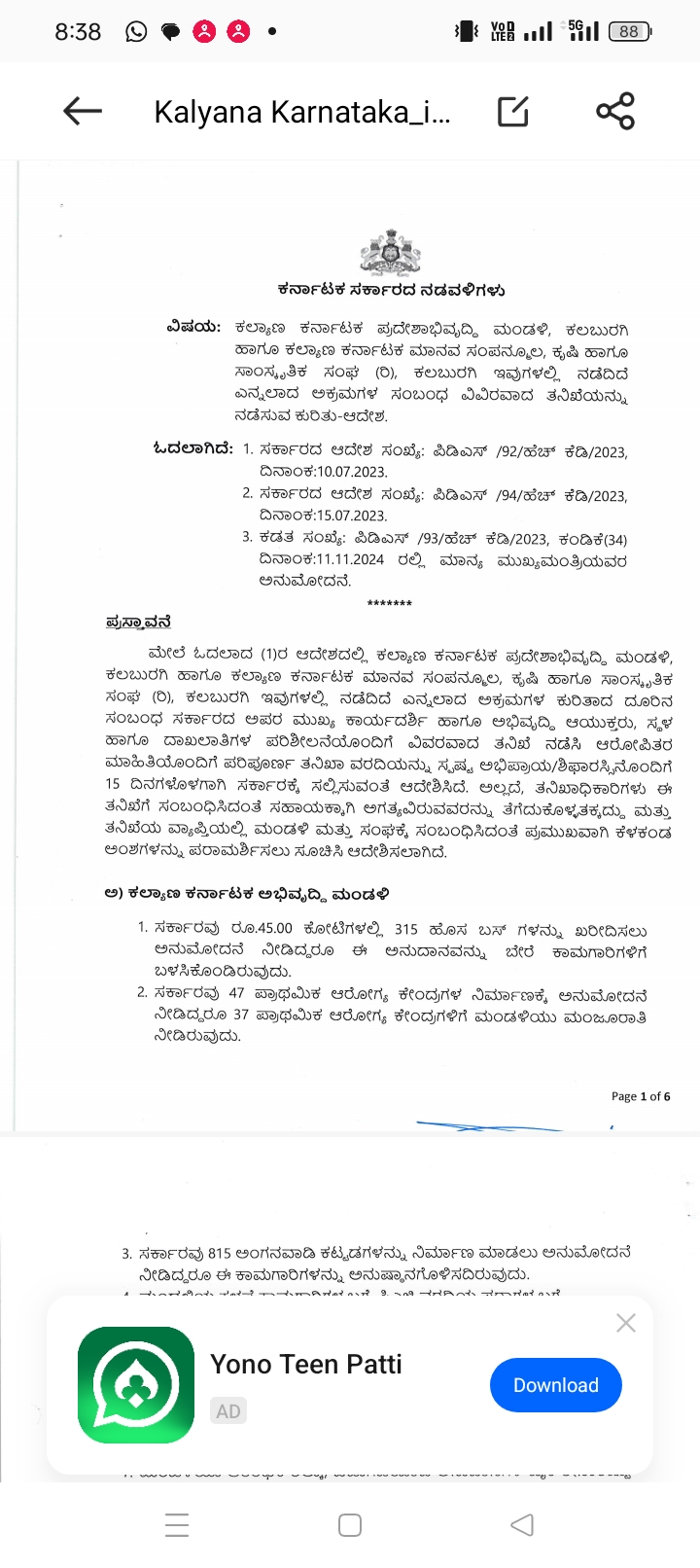 ಬಿಜೆಪಿ ಅವಧಿಯಲ್ಲಿ ನಡೆದ ಕಲ್ಯಾಣ ಕರ್ನಾಟಕ ಅಭಿವೃದ್ದಿ ಮಂಡಳಿಯಲ್ಲಿ ಅಕ್ರಮ: ತನಿಖೆ ಸರಕಾರ ಆದೇಶ’