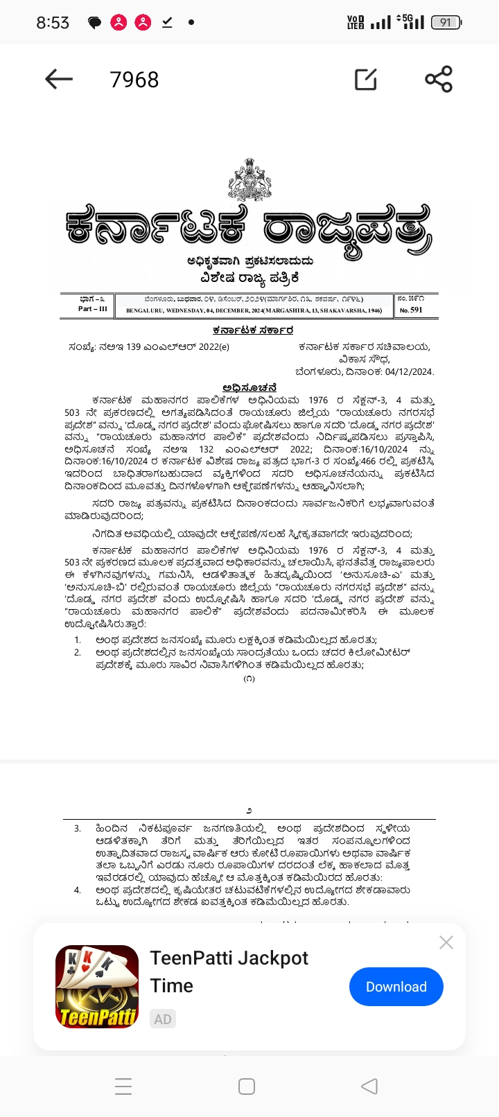 ರಾಯಚೂರು ನಗರಸಭೆ ಮಹಾನಗರಪಾಲಿಕೆಯಾಗಿ ಸರಕಾರ ಅಧಿಸೂಚನೆ