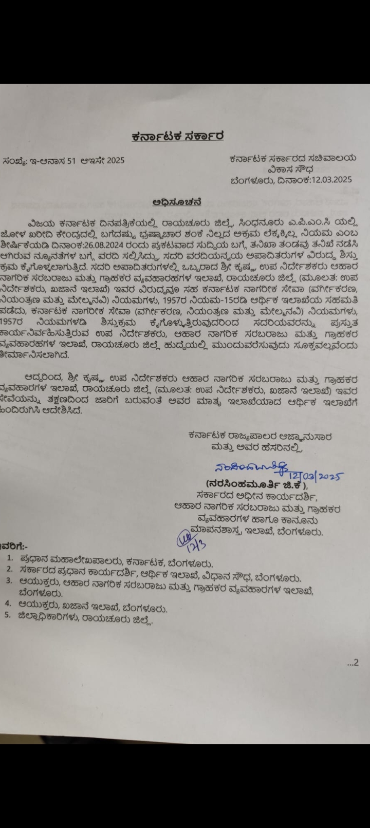 ಸಿಂಧನೂರು ಜೋಳ ಖರೀದಿ ಅಕ್ರಮ ಪ್ರಕರಣ: ಆಹಾರ ಇಲಾಖೆಯ ಉಪನಿರ್ದೇಶಕ ಕೃಷ್ಣ ಶಾವಂತಗೇರ ಮಾತೃ ಇಲಾಖೆ ನಿಯುಕ್ತಿ